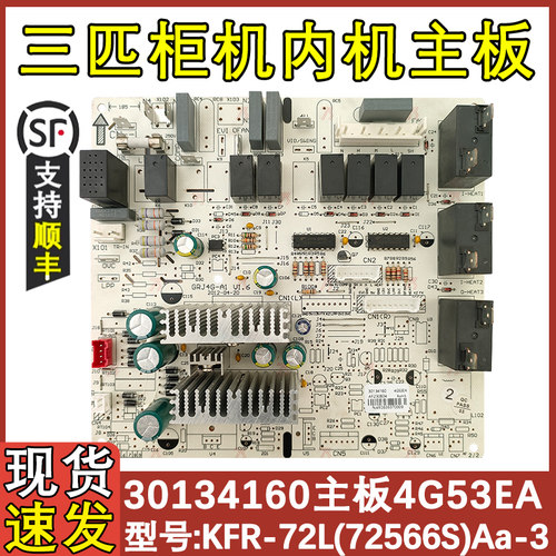 空调柜机主板内机板30134160