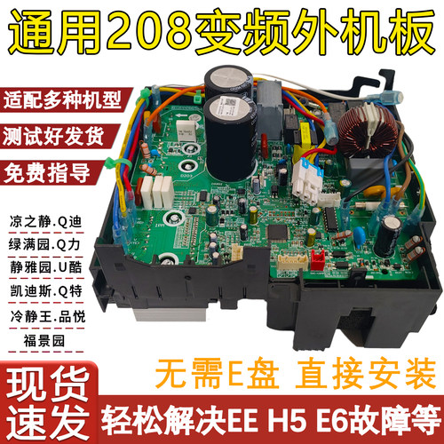 适用于格力变频空调外机主板Q迪凉之静凯迪斯福景园通用电器盒208