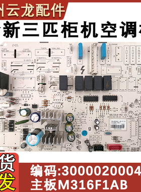 适配格力3P柜机空调 300002000403 主板M316F1AB 电路线路板GRJ31
