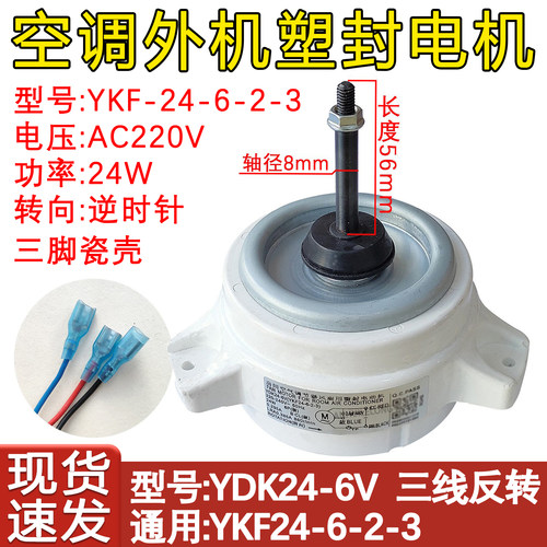 三脚外电机YDK24-6V全新