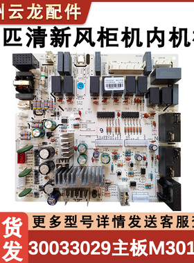 适用于格力空调 30033029 电脑板 M301F3B 主板 电路板控制板