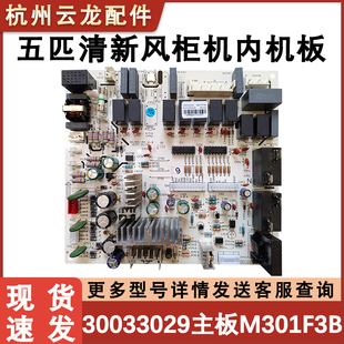 主板 适用于格力空调 M301F3B 电脑板 电路板控制板 30033029