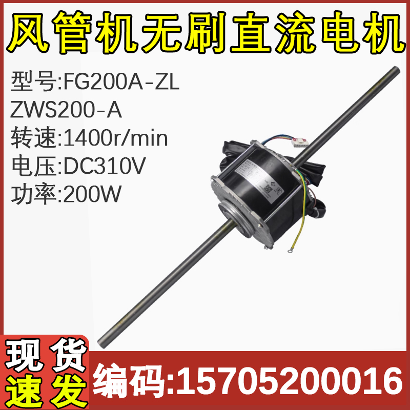 中央空调天花机电机FG200A-ZL