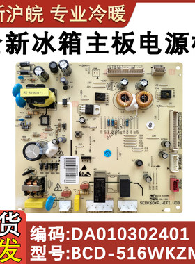 美的冰箱主板BCD-516WKZM(E)2401