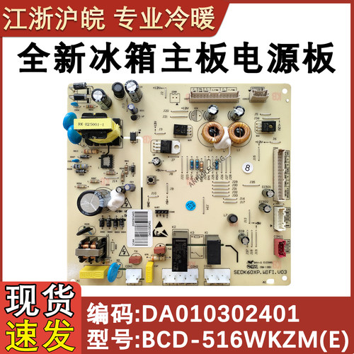 美的冰箱主板BCD-516WKZM(E)2401