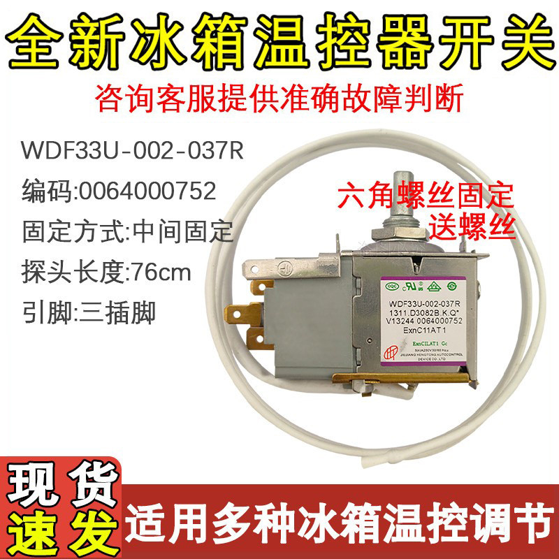 适配海尔冰箱配件温控器0064000752温控器控制器WDF33U-922-076