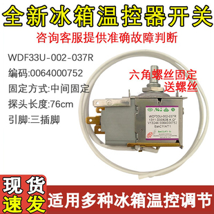 适配海尔冰箱配件温控器0064000752温控器控制器WDF33U-922-076