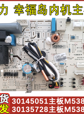 适配格力空调内机主板 30145051 30145079 Q力 幸福岛 电脑板单冷