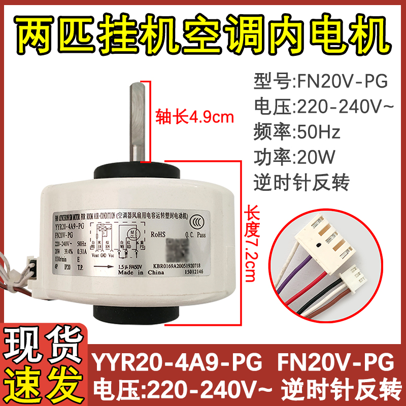 FN20V-PG空调两匹挂机马达风机