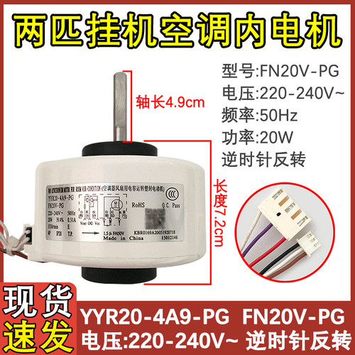 FN20V-PG空调两匹挂机马达风机