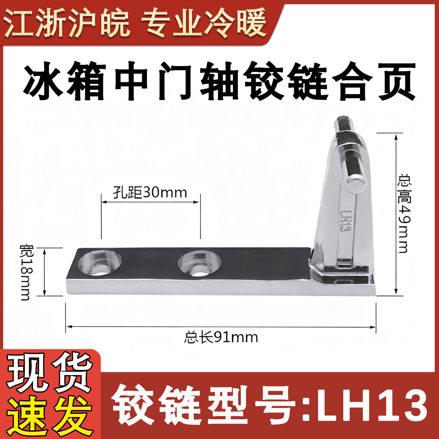 BCD门折页合页LH13冰箱
