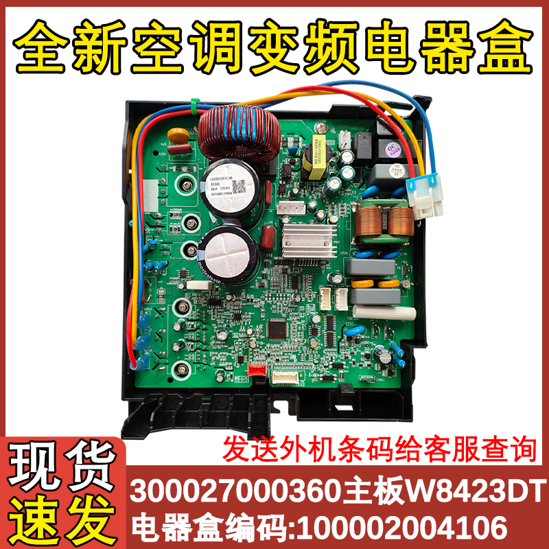 变频空调300027000360主板