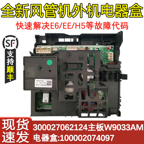 变频电器盒空调配件100002074097