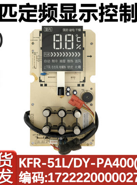 定频冷静星显示板KFR-51/