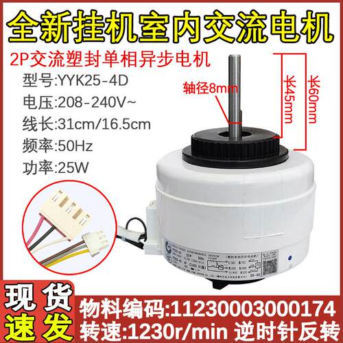 奥克斯2P挂机空调电机YYK25-4D