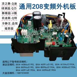 适用于格力变频空调外机主板Q迪凉之静凯迪斯福景园通用电器盒208