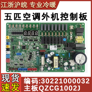 适配格力空调 电脑板控制板 GRZWCE WZCG1002J主板30221000032
