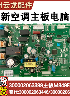 适配格力空调300002063399主板 替代 300002063446 300002063589