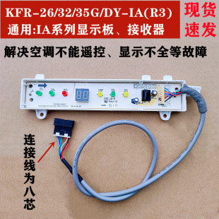 IA灯板 KFR 26G 适用美 空调室内机IA显示板接受器遥控接收器