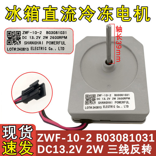 冰箱全新冰箱电机风机B03081031