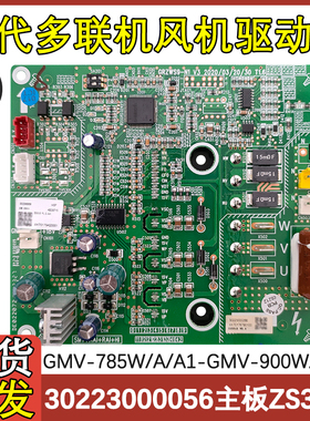 适用于格力五代多联机风机驱动板模块  30223000056 主板 ZS3315
