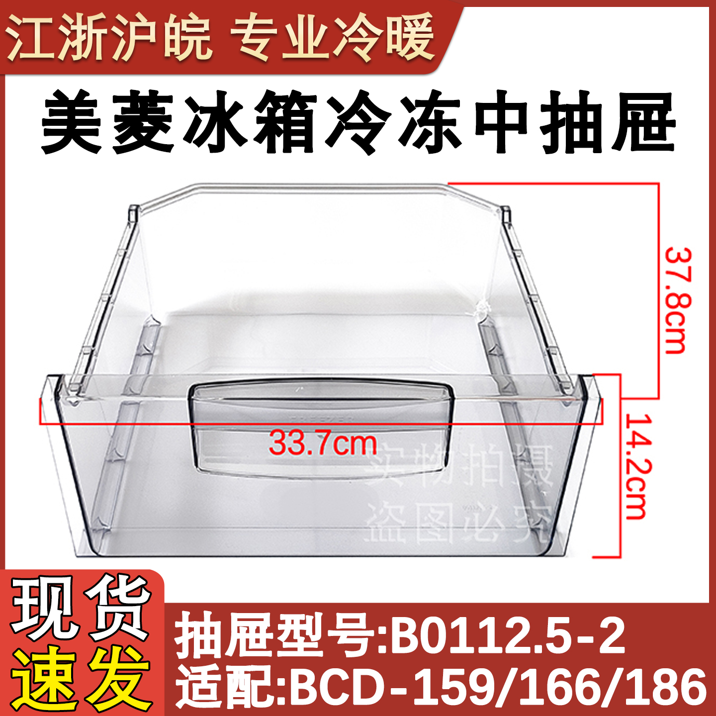 适配老款美菱冰箱冷冻抽屉配件BCD-159/166/186/208/210中抽屉