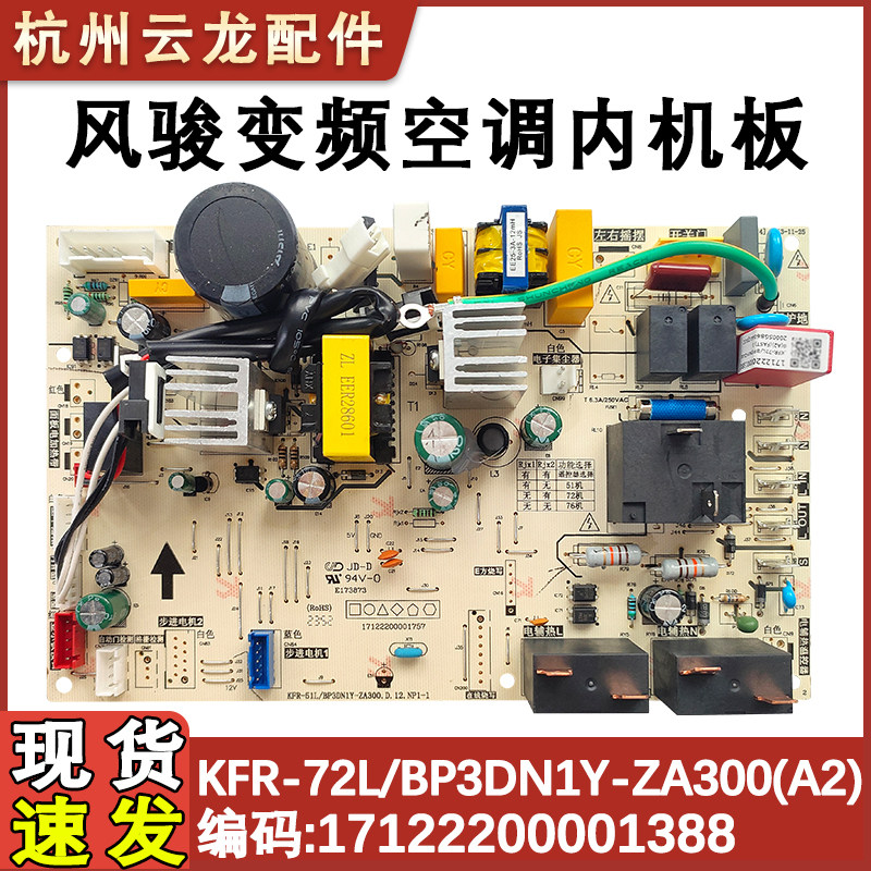 适用于美的空调变频柜机内主板 KFR-51/72L/BP3DN1Y-ZA300(A2)
