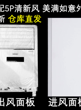 适用于格力五匹柜机内机空调壳清新风出风框KFR-120L(12568S)面板