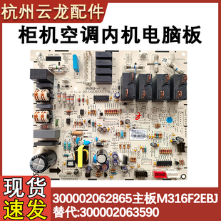 电路板GRJ303 M316F2EBJ 主板 适用于格力空调配件300002062865