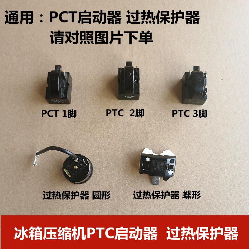 全新冰箱冰柜压缩机启动器 PTC过热保护器QP2-15欧通用圆形过载器 大家电 冰箱配件 原图主图