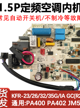 适用于美的空调定频内机主板KFR-26/35G/DY-IA GC PA402(R3)冷暖