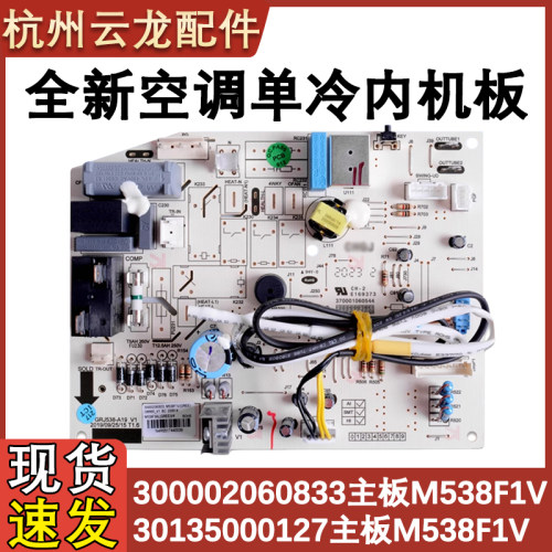 俊越单冷主板30135000127