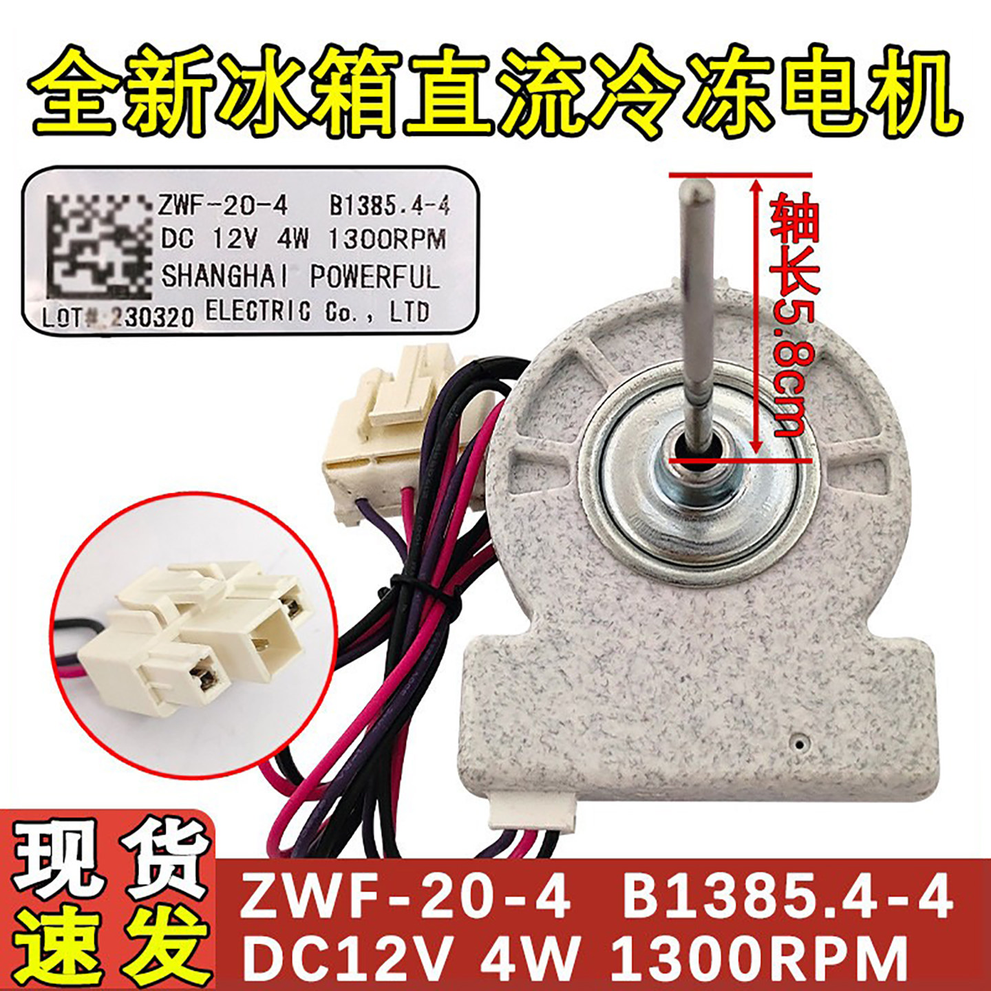 适配美菱冰箱冷冻风扇电机 ZWF-20-4 B 1385 .4-4直流风扇 12V 4W