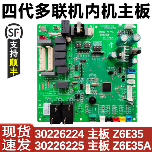 空调多联机内机主板30226224