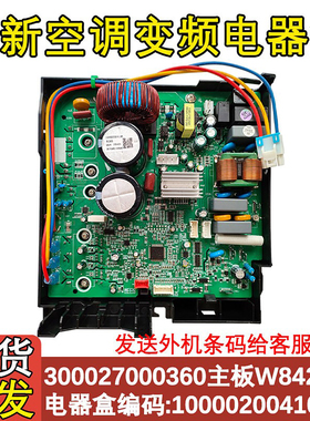 适用于格力变频空调300027000360 主板W8423DT电器盒100002004106