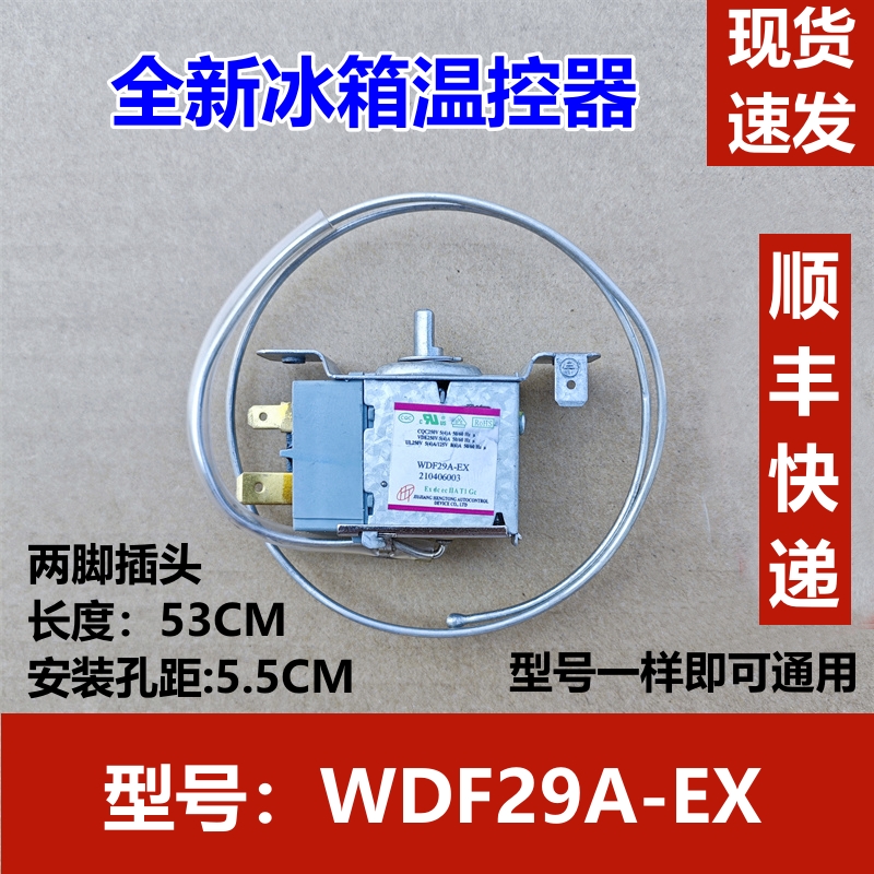 TCL冰箱温控器温度控制开关 WDF29A-EX感温头传感器调节开关-封面