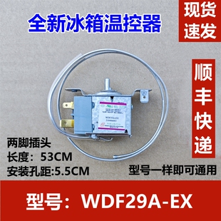 温度控制开关 TCL冰箱温控器 感温头 传感器调节开关 WDF29A