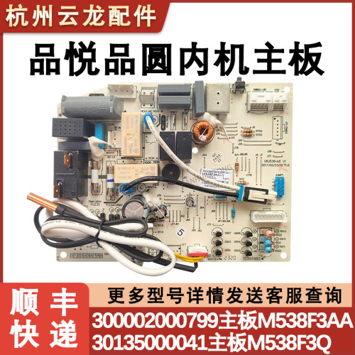 定频品悦内机主板30135000041