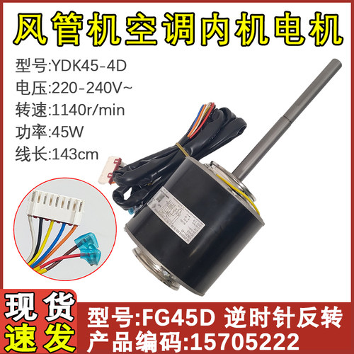 空调风管机电机FG45DYDK45-4D