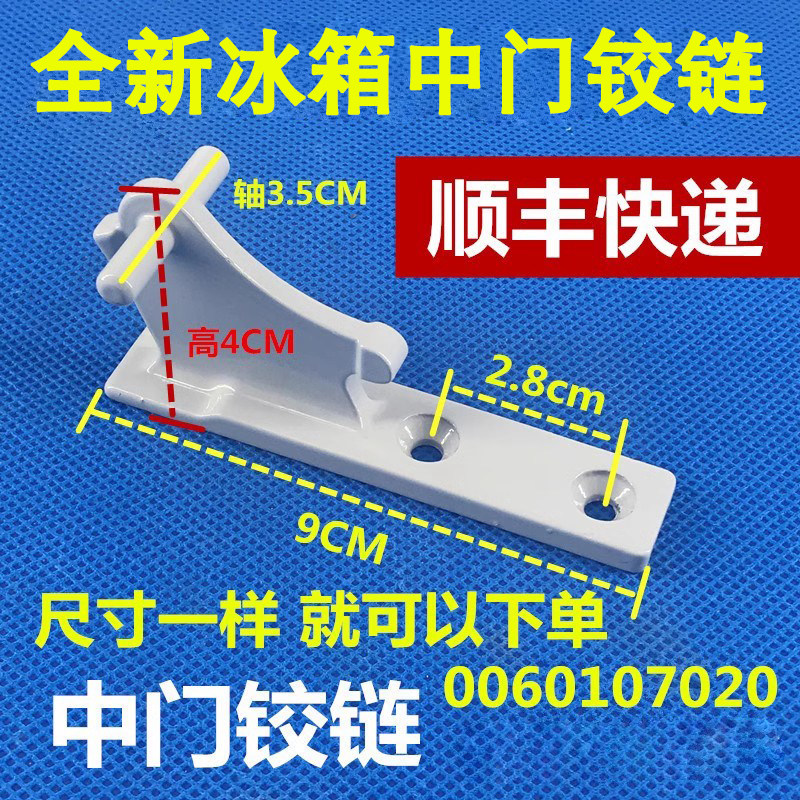 通用冰箱铰链中门合页门合页7020