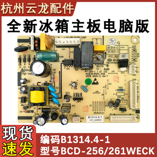 冰箱配件B1314.4-1电源板主板
