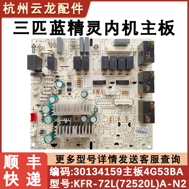 适配格力3匹空调柜机主板 30134159 蓝精灵 72520L 控制板线路板