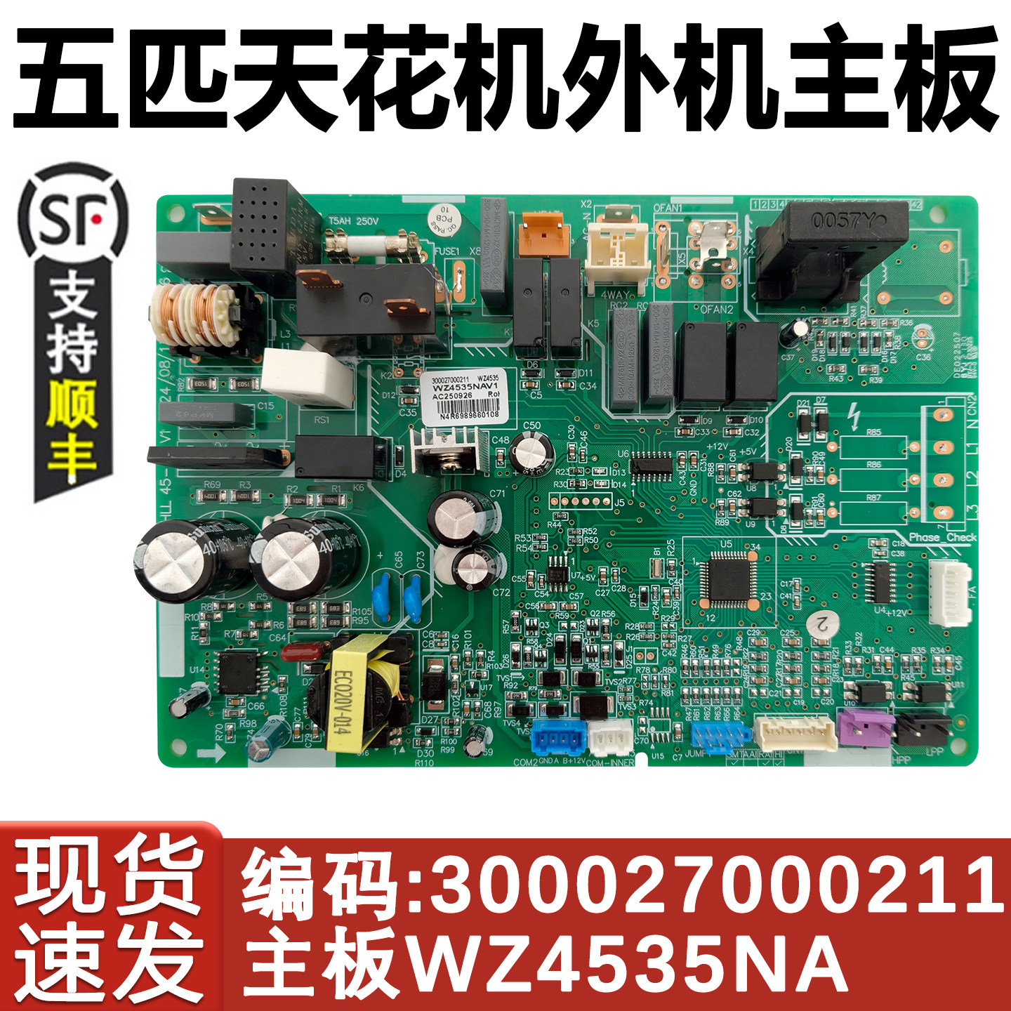 五匹天花机外机主板300027000211