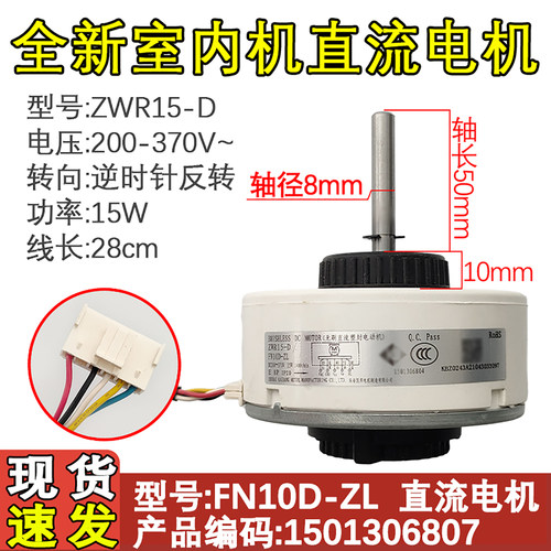 适用于空调全直流无刷电机FN1