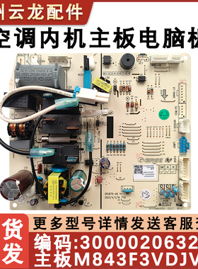适用于格力空调主板 300002063784 M849F3VDJ 配件 300002063205