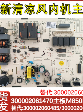 适用于格力空调 主板 300002061470 M850F3DL 300002060485电脑板