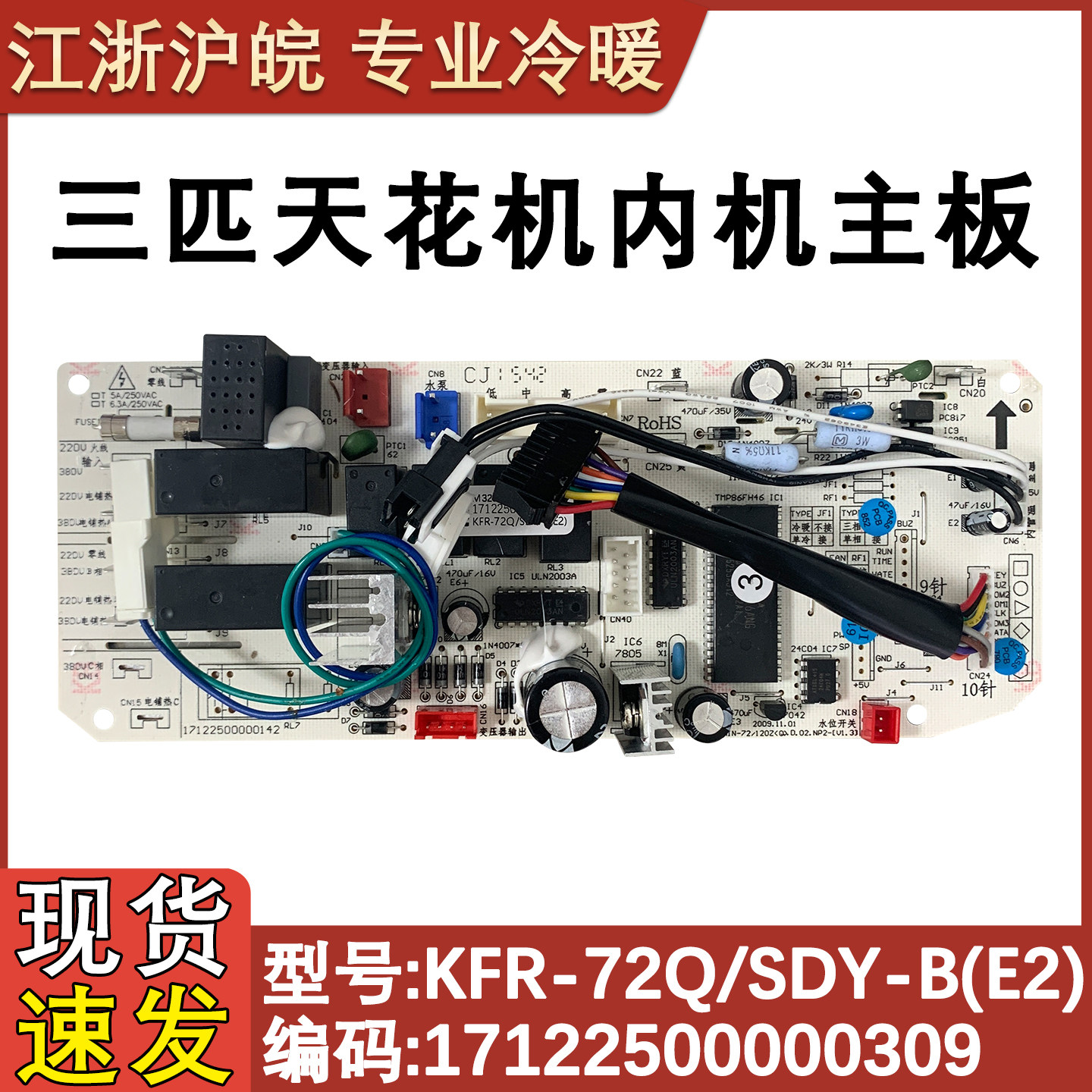 适配美的空调天花机3P5P吸顶机KFR-72Q/SDY-B(E2)主板天井机120Q