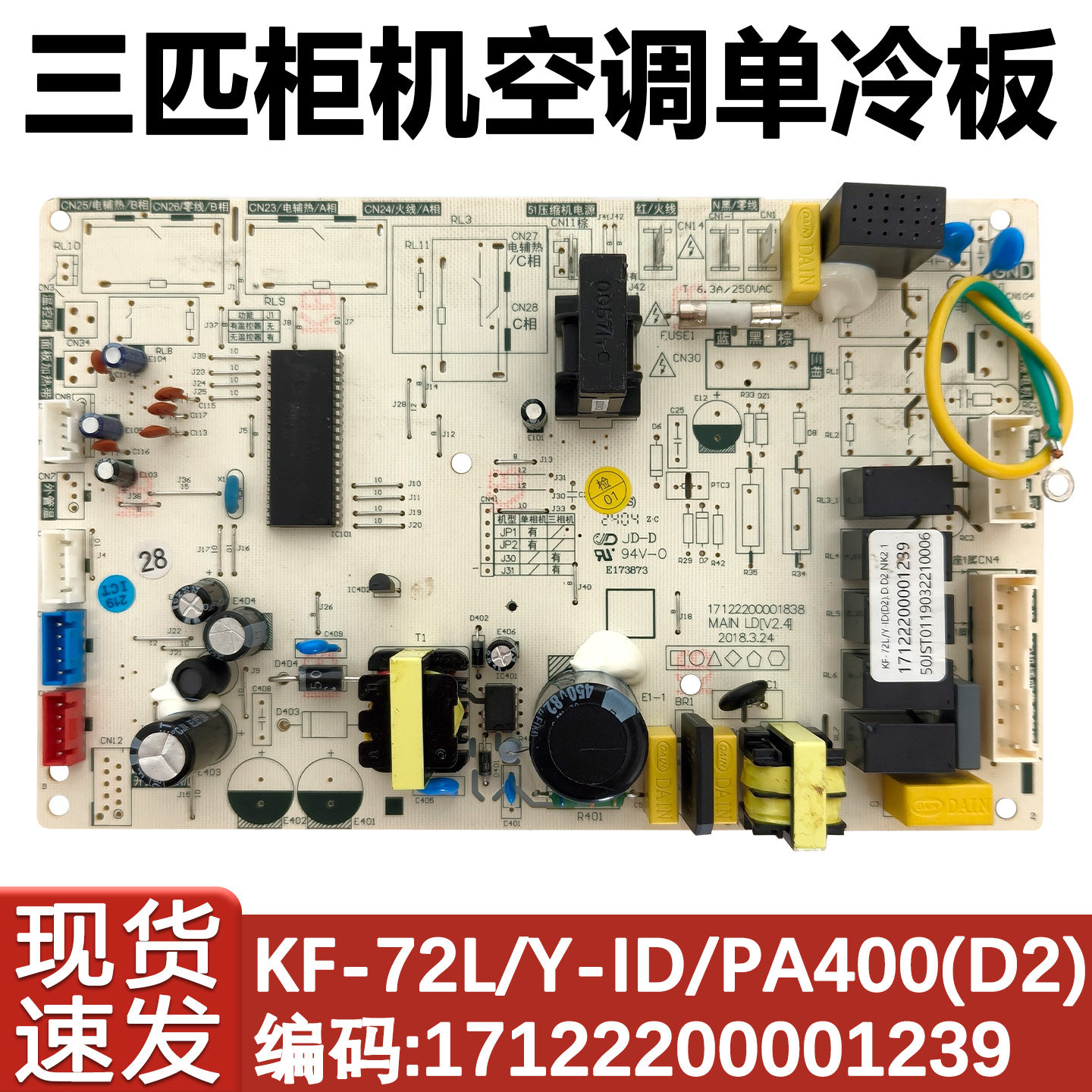 三匹柜机单冷主板电脑板