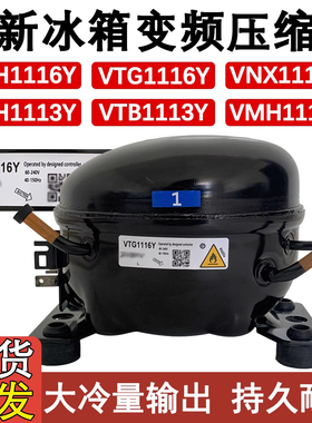 适配加西贝拉 容声冰箱变频压缩机 VNX1116Y VTG116Y VTX1116Y新
