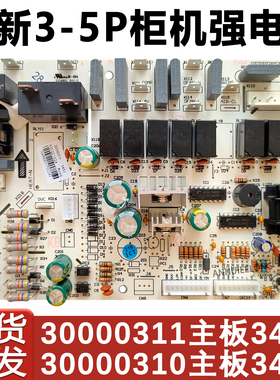 适配格力空调强电板 30000310 3451主板 30000311柜机电源板3453